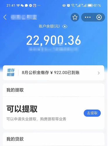 安溪外省的公积金怎么取出来（外省的公积金可以提取吗）