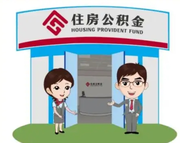 安溪买房一年后提取公积金（购房一年之内提取公积金）